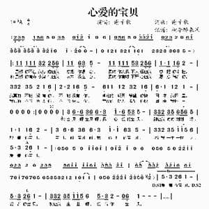 心爱的宝贝_歌谱投稿_词曲:谢子歌 谢子歌