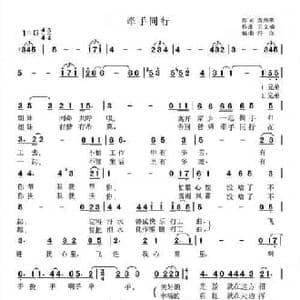 牵手同行_民歌简谱_词曲:贺终荣 王文楠