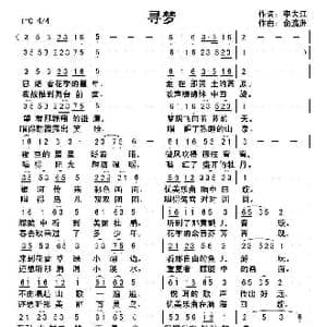 寻梦_歌曲简谱_词曲:李大江 俞瀛洲曲编