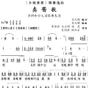云南花灯 梁山伯低下头心如箭穿 乡城亲家 续集选曲 李丹瑜 金正明 杨茂 吴艳洁 汤亚青 苏庆煌编词 苏庆煌编曲