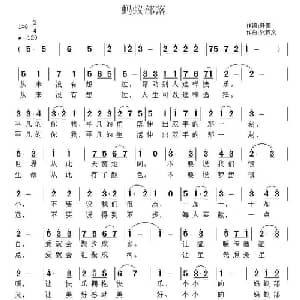 蚂蚁部落_通俗唱法乐谱_词曲:阡寒 张恽文