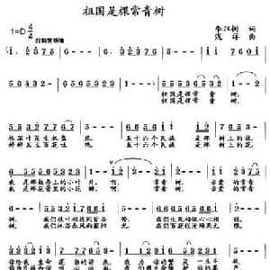 祖国是棵常青树_民歌简谱_词曲:李江树 浅洋