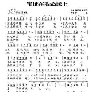 宝坻在我心坎上_民歌简谱_词曲:梁敬岩 李宝占 阿酩