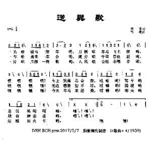 送粪歌_歌曲简谱_词曲:田青 石泉