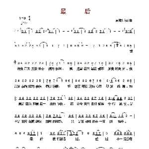 最后_歌曲简谱_词曲:袁惟仁 袁惟仁