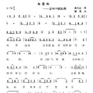 雨霖铃_民歌简谱_词曲:高天宏 郭潜