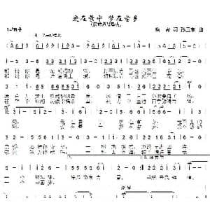 爱在宁景梦在畲乡_歌曲简谱_词曲:焕青 孙卫东