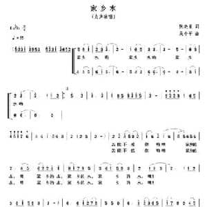 家乡水_民歌简谱_词曲:阮晓星 吴小平