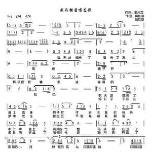 我为祖国唱支歌_民歌简谱_词曲:张从立 魏建国 魏凤翔
