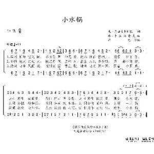 小水锅_歌谱投稿