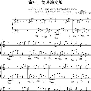 童年 钢琴谱