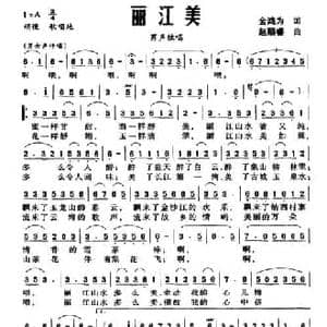 丽江美_民歌简谱_词曲:金鸿为 赵颖睿