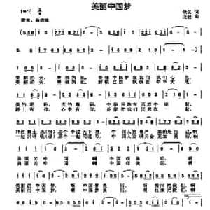 美丽中国梦_民歌简谱_词曲:佚名 庞毅
