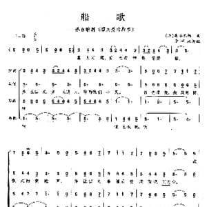 船歌_歌曲简谱