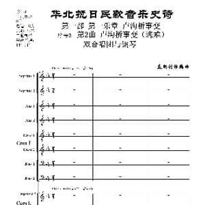 序号3第2曲 卢沟桥事变_歌曲简谱_词曲:民歌歌词 袁朝创作编曲