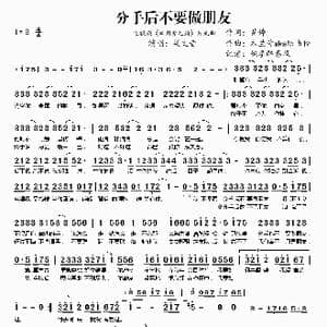 分手后不要做朋友_歌曲简谱_词曲:黄婷 木兰号 aka 陈韦伶