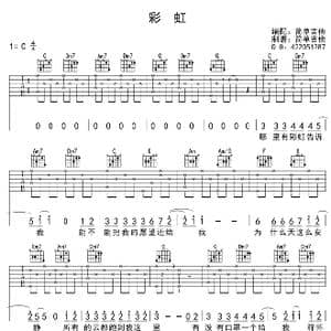 彩虹_歌曲简谱