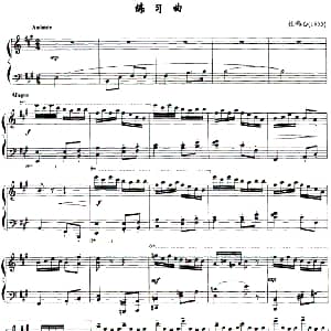 练习曲 钢琴谱