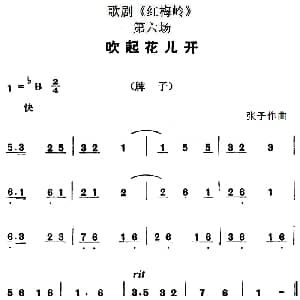歌剧 红梅岭 全剧之第六场 吹起花儿开 张予