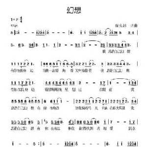 幻想_民歌简谱_词曲:庞庆超 庞庆超