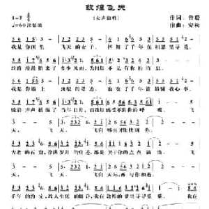 敦煌飞天_民歌简谱_词曲:曾聪 安松