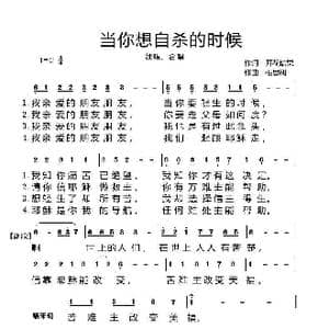 当你想自杀时候_歌曲简谱_词曲:开花结果 相思树