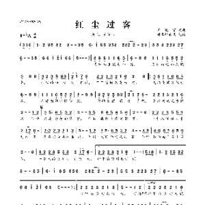 ​红尘过客_歌曲简谱_词曲:王俊宇 王俊宇