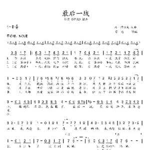 最后一战_歌谱投稿