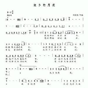 故乡的月亮_民歌简谱_词曲:刘振亚 刘振亚