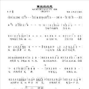 曾经的约定_歌谱投稿_词曲:小旭音乐 小旭音乐