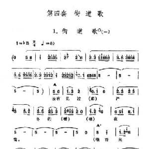 街道歌_民歌简谱
