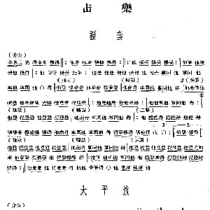 击乐 十番音乐