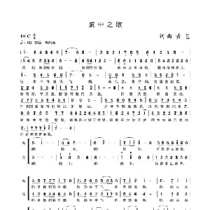 航中之歌_合唱歌谱_词曲:黄艺 黄艺