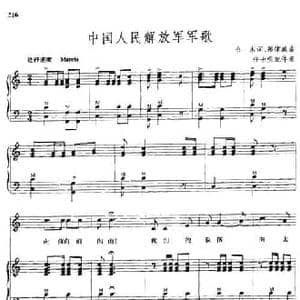 中国人民解放军军歌_民歌简谱_词曲:公木 郑律成曲 任士荣配伴奏
