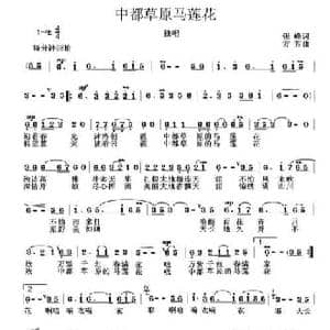 中都草原的马莲花_民歌简谱_词曲:张峰 方芳