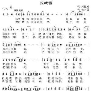 长城雪_民歌简谱_词曲:刘秦川 胡玉昌
