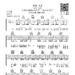 烟火_歌曲简谱