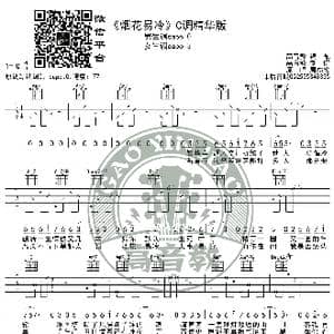 烟花易冷 吉他谱C调精华版 周杰伦 高音教编配 猴哥吉他教学_歌谱投稿