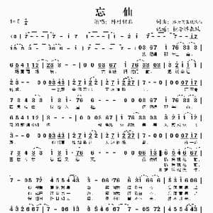 忘仙_歌谱投稿