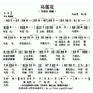 马莲花_歌曲简谱_词曲:马金星 马金星