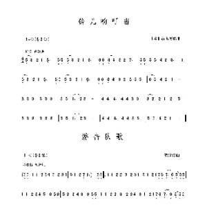游击队歌_歌谱投稿_词曲: 贺绿汀