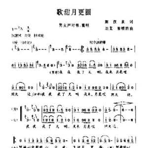 歌甜月更圆_民歌简谱_词曲:陈汉泉 刘艾 曾铿然