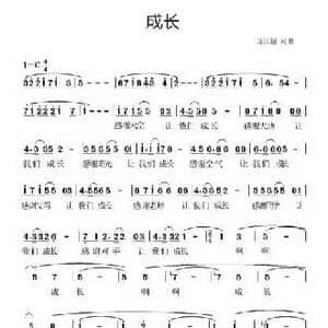 成长_民歌简谱_词曲:庞庆超 庞庆超