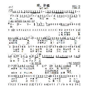 噢,新疆_歌谱投稿_词曲:白嘉信 吴伟锦