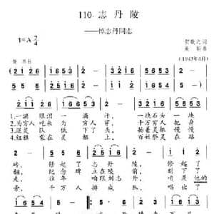 志丹陵_民歌简谱