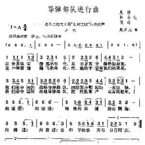 导弹部队进行曲_歌曲简谱