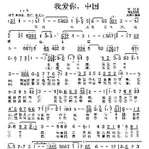 我爱你中国_歌谱投稿_词曲:瞿琮 郑秋枫