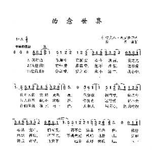 治愈世界_歌曲简谱_词曲: 美 麦克尔 杰克逊 美 麦克尔 杰克逊
