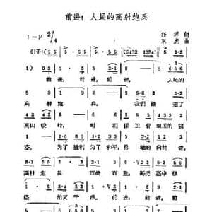 前进!人民的高射炮兵_民歌简谱_词曲:汪洋 双虎