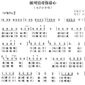 姐叫情哥你放心_民歌简谱_词曲:金绪道 高光仁